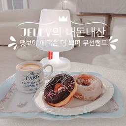 #콘수프기록 #내돈내산 #팻보이무선램프
오늘의 내돈내산~💛
“팻보이 에디슨 더 쁘띠 무선램프” 입니다~💛
오래전부터 무선램프가 필요했어요~
너무 작지도 크지도 않은 적당한 크기의 예쁜 램프욤~💛
제 마음 속에 들어갔다 나와서 만든 것 같은 무선램프를 찾았어요~~~💛💛💛
듀오팩으로 구매하면 두 개를 할인가로 구매할 수 있는데…
듀오팩으로 구매할걸… 너무 아쉽습니당… 😭😭😭
조만간 추가 구매할 듯 해욤~ ㅋㅋㅋ
”팻보이 에디슨 더 쁘띠 무선램프“는
램프 모양의 실루엣 자체가 조명이라 
어디에 두든 잘 어울려요~~~💛💛💛
포근하고 은은한 느낌의 노란 불빛이구요~💛
눈부심 없이 편안해요~💛
밝기 조절도 됩니당~💛
대롱대롱 매달려 있는 빨간 팻보이 라벨이 스위치 역할을 해요~
당겼다 놓으면 ON/OFF 가 됩니당~
라벨을 쭉~ 당기면 밝기 조절이 되는 재미있는 기능~💛
메모리 기능으로 마지막 사용 밝기로 켜지는 스마트함~💛
“더 쁘띠”는 “높이 25cm * 지름 16cm” 이구욤~
정말 딱! 제가 원하던 크기라 넘넘 좋아요~💛
“더 미니” 라는 “높이 15cm * 지름 9.7cm”인 
더 작은 제품도 있어요~
“더 쁘띠” 받아 보고 너무 맘에 들어서 
”더 미니“도 주문해버렸습니당~
도착하면 크기 비교해서 피드 올릴게요~💛
재잘재잘 한 마디~~~💛💛💛
커피랑 도넛을 먹었는데요~
팻보이 무선램프랑 같이 찍었더니 사진이 왜일케 예쁘게 나오나요~~~
찍어 놓은 것 중에 뭘 골라야할지 너무 고민했습니당~
당분간 요 아이~ 제 피드에 자주 등장할 것 같아욤~~~💛
#프렌치인테리어 #화이트인테리어 #꼬떼따블
#거실인테리어 #거실 #부클레소파 #예쁜소파
#일곱냥집사 #고양이 #반려묘 #맞팔 #예쁜템
#러그 #타원러그 #대형러그 #거실 #거실꾸미기
#아치가벽 #아치게이트 #가벽 #아치파티션 
#오늘의장면한컷 #팻보이 #무선램프 #에디슨더쁘띠
#마망오브 #무선조명