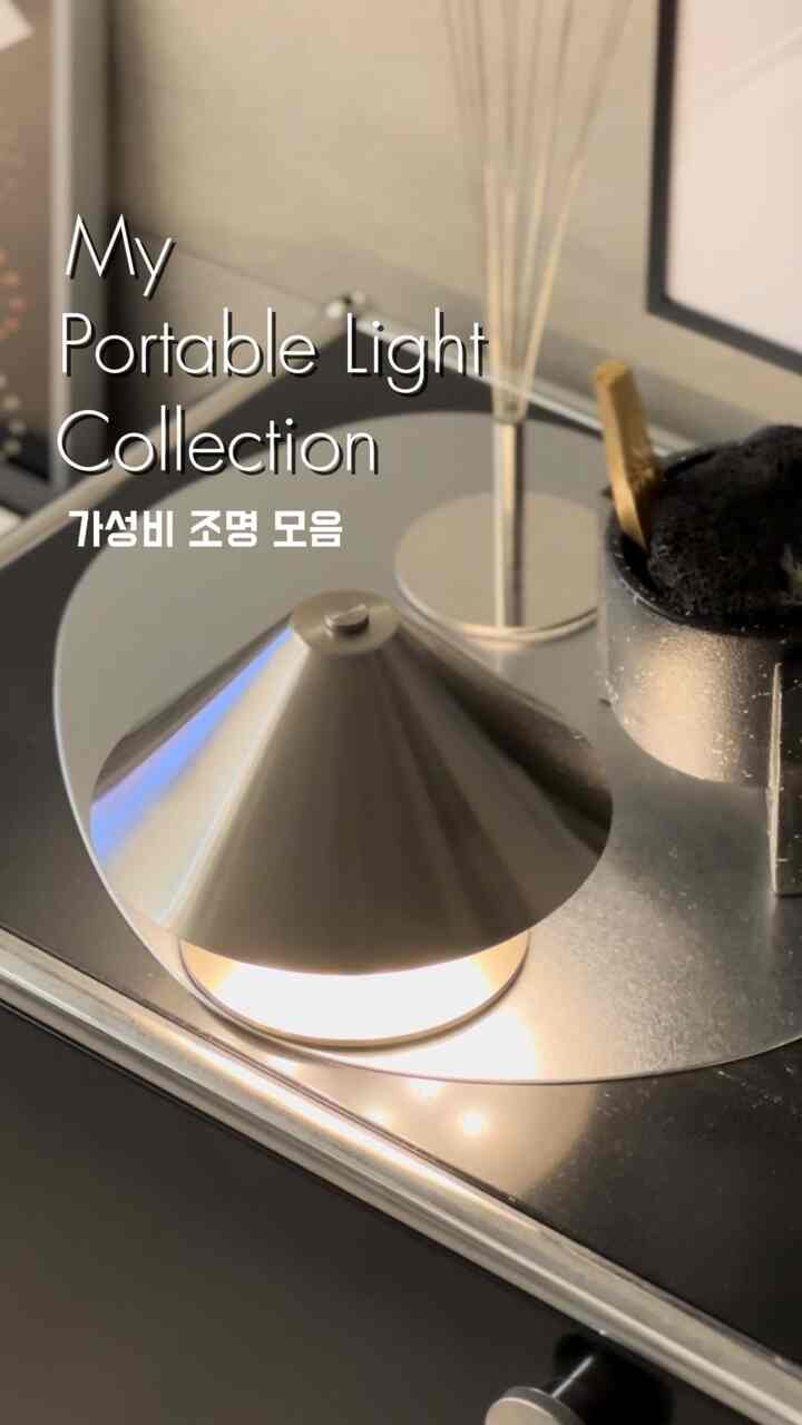 #MostAsked

照明愛好家である私が要塞を頻繁に使用しているコスパポータブル照明TOP4をご紹介します💡💡

📌@zarahomeワイヤレス鉄製スタンド照明
  シルバーヘアラインで構成されており、低い棚にポイントで👍55,900ウォンで価格まで合理的！

📌@ikeakrヌードマスクワイヤレス照明
  24900ウォンでデザインまで完璧なキノコ型の照明🫢

📌@ik_lighthouseスノーマン15ポータブル照明
  日光電球の代表的なゾルギタン照明調光までなって     
  多用途に使える照明ですよ💡

📌@jenniferoomスペースタワーの照明
  空間を個性的に作り出す形の照明💡
  調光まで可能なので、持ち歩くのがとても良い照明👍

高価なポータブル照明を持ち込むには負担になりすぎて配ったデザインの照明を買う 中途半端な時にポイントにもなって価格までとったヨー4つのポータブル照明はどうでしょう🤭🤭💡
。
。
。
。
。
。
＃照明＃ホームスタイリング＃家の装飾＃ミッドセンチュリー＃自宅の部屋＃セルフインテリア＃ホームインテリア＃家の装飾＃IKEA 
＃スノーマン＃コンスープ記録 
＃インテリアハニーチップ＃私たちの家＃新婚旅行＃homestyling＃midcentury＃midcenturymodern＃interiordesign＃homedecor #ikea