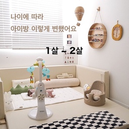 아이의 연령대에 맞게 변화를 준 아이방 변천사!
1살~2살까지는 범퍼 침대 두고 아이와 함께 놀이방 겸 낮잠 침대로 활용했어요
3살~5살은 장난감이 많아지고 서서 활동하는 영역이 많아져서 수납함을 크게 두어 아이가 관심을 가지고 놀 수 있게 만들어 줬어요
6살~7살 사이에는 책상의자에 앉아서 만들기나 그리기 책읽기를 할 수 있게 작은 책상과 의자를 두었고
7살~8살 초등학교 들어가면서 아이 체형에 맞게 조절가능한 책상과 의자를 두어 공간을 바꾸어 봤어요
한 공간이지만 어떤 가구를 넣느냐에 따라 공간 분위기가 많이 바뀌더라구요~
#아이방 #아이방인테리어 #아이방꾸미기 #아이방가구 #아이방침대 #아이방조명 #아이방정리 #아이방러그 #초등학생방 #초등학생책상 #아이방의자 #아이방수납가구 #아이방장난감 #장난감정리함 #장난감수납장 #장난감바구니 #정리 #정리정돈 #수납의달인 