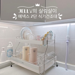 #콘수프기록 #살림살이 #에넥스2단식기건조대
오늘의 살림살이~ 💛
“에넥스 2단 식기건조대” 입니다~ ^^
원래는 스타벅스 신상 텀블러 소개하려고 사진 찍은거예요~
503ml 대용량으로 ”버터 옐로우 /  핑크“ 컬러가 여리여리하게 
넘 예쁘게 나왔더라구요~~~
예약 주문했다가 받아서 신나게 잘 쓰고 있어요~💛💗
근데 사진 찍고 보니 식기건조대가 새삼 괜찮아 보이네요~ ㅋ
그래서 주인공이 바꼈어요~ ㅋㅋㅋ
식기건조대 사진은 종종 올렸는데,
정작 얘를 주인공으로 한 적은 없는 것 같더라구요~
그리고~ 결정적인건!!! 얼마전에~
”__으니“님 댁에 놀러갔다가~
스텐 키친랙 피드를 보았지욤~
“저만 없어요… 키친랙… ㅠㅠ“ 
이렇게 부러워하는 댓글을 달았어요.
근데~~~ 으니님께서~~~
“2단 식기건조대도 키친랙처럼 보이는 마법이 있는 집“
이라고 말씀해주시는거예요~~~
꺄악~~~
저, 으니님한테 심쿵했잖아욤~~~💛💛💛
그 순간부터~
저에게 저 식기건조대는 저만의 키친랙이 되었어요~💛
ㅋㅋㅋ 🤣🤣🤣🤣🤣🤣🤣🤣
사람 마음이 참~ 재미있죠~ ^^
2단이라 많이 얹을 수 있고, 튼튼해요~
설거지하고 수납, 정리 예쁘게 착착착~~~
깔끔한 디자인이라 선택했어요~ ^^
2018년에 구매해서 아직까지 잘 쓰고 있고, 앞으로도 쭉 오래 잘 쓸 것 같은~
저만의 키친랙~ ”에넥스 2단 식기건조대“입니당~
#프렌치인테리어 #화이트인테리어 
#일곱냥집사 #맞팔 #리본접시 #파스텔
#주방추천템 #주방꿀템 #주방예쁜템 #웨이브접시
#예쁜그릇 #화이트주방 #주방 #주방꾸미기
#식기건조대 #셀레티 #앤슬리 #브램블리헷지
#세제디스펜서 #마메종 #스타벅스텀블러 #vbc까사
#까메오 #예쁜접시 #디저트접시 #수납 #텀블러

