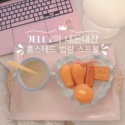 #콘수프기록 #내돈내산 #스프볼 #홈스테드 #법랑
오늘의 내돈내산~💛
”홈스테드 법랑 스프볼“입니당~
15년 정도 됐을거 같은데욤~ ^^;;
홈스테드 법랑 시리즈에 홀딱 반해서 모았어요~
제가 처음 모은 그릇이랍니당~🩵
유리 코팅된 법랑 느낌과 화이트에 파스텔 블루 레터링~
너무 사랑스러운 조합입니당~🩵
올만에 꺼내서 스프 담아 먹었어요~🩵
#프렌치인테리어 #화이트인테리어
#일곱냥집사 #맞팔 #노트북리폼 #파스텔
#부클레스툴 #부클레테이블 #노트북스킨
#스툴 #벤치 #소파테이블 #의자 #테이블 #부클레 
#부클레벤치 #팻보이 #무선램프 #팻보이에디슨 #트레이
#하트접시 #물결접시 #리본접시 #예쁜접시 #디저트접시
