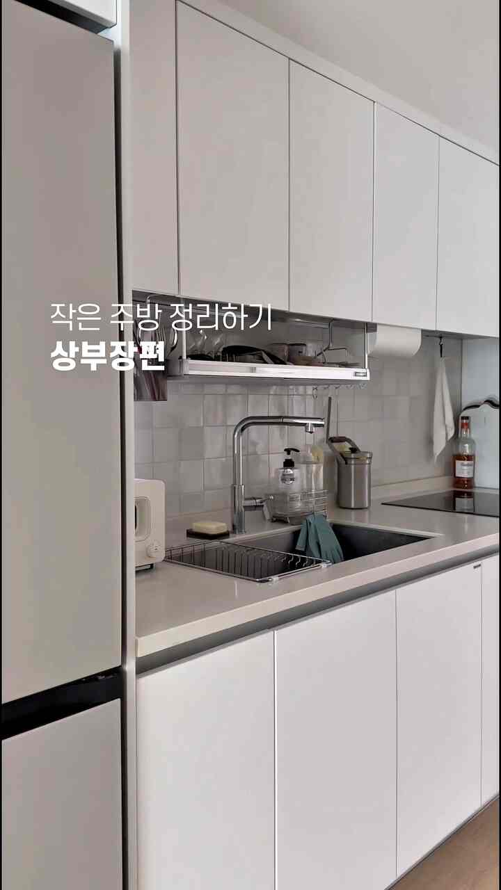 ペントリがまったくなく、炊飯器、電子レンジなどを全て入れなければならなかった空運のキッチン。しかも赤ちゃんが生まれて、どうして荷物が多くなるのか、結局は付着式食器乾燥台を設置するしかありませんでした。 

それでもできるだけ空間活用をしてテトリスを頑張ったので、大変不便なく使用しています。小さなカウンタートップのために調理するときに不便なことを除いて収納はむしろ少し広がるまでです。 

以下に私が守っている数則をまとめてみると、

✅死んだ空間を活用する
整理台と棚を使用して、中庭が残るスペースなしで収納します。キッチンがはるかに広くなります！

✅最小限のものだけを置く
小さな家 小さなキッチンは使わないものがあってはいけないスペース！赤ちゃん生まれてからマグカップの半分は捨ててニンジンだと思います。

✅使用頻度に応じた位置選定
よく使わないものは手の届かない上部の上の棚に収納し、よく使うものを手の届く位置に動線を考慮して収納します。

以上、あまりもののない内容ですが、守るだけで小さな収納場広く使えますよね？実はキッチン編のハイライトは下部長のようです。分配機場抜けば収納スペースもないのに鍋、フライパン、炊飯器、炊飯器、各種調味料まで..?!まもなく映像アップします(｡•̀ᴗ-)✧

まあ、行柱収納したバスケットは少し傾斜があって騒音防止バンパーの後ろについて高さ合わせてくれました。あちこちで気軽に使うバンパーステッカーが最高です✩‧₊˚

＃小さな家＃小さな家のインテリア＃11坪＃11平のインテリア＃15坪＃15平のインテリア＃家の装飾＃インテリアデザイン＃キッチンインテリア行き評価 #サリムノウハウ 