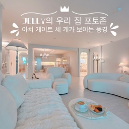 #우리집포토존 #아치게이트세개가보이는풍경
제가 제일 좋아하는 저희 집 풍경이에요~💛
라운드라운드 아치 게이트 세 개가 뙇~~~
샹들리에와 예쁜 스탠드들이 곳곳에 놓여있고~
하얀 부클레 소파의 몽글몽글함이 느껴지는~ ^^
방금 찍어서 바로 올려요~~~
그냥 딱 찍으면 딱 예쁘게 나옵니당~💛
정말 필승 포토존입니당~😄😄😄
원샷~ 원킬~👍👍👍
예쁜 거실 풍경 담다가 커피마시고 싶어져서
커피 내리고, 마들렌,휘낭시에,브라우니,버터샌드 담아서 
가져왔어요~☕️☕️☕️
넘넘 예쁜 VBC까사 까메오 커피잔 세트에 세팅했지욤~💛
제가 좋아하는 거실 풍경 속에서 가지는 티타임~☕️☕️☕️
힐링 타임입니다~💛💛💛
#프렌치인테리어 #화이트인테리어 #꼬떼따블
#일곱냥집사 #고양이 #반려묘 #맞팔 #홈카페
#거실인테리어 #거실 #아치가벽 #아치게이트 #아치파티션
#가벽 #부클레소파 #노르웨이숲 #1인용소파 
#예쁜그릇 #까메오 #예쁜커피잔 #vbc까사 #트레이 
#집사의집 #집사인테리어 #부클레벤치 #부클레테이블 #소파
#라운드라운드 