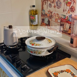 #집에서제일바빠 #콘수프기록 #맞팔
#전시회 #문화생활 #전시회추천
오늘 남편 생일인데 어제 서촌 나들이로 넘 무리해서
아침에 간신히 일어나 미역국 끓여서 국물만 호로록 맛보게 하고 출근시켰어요.🤭
어제 서촌에서 열린 지인의 개인전에 다녀왔어요 직접 눈으로 본 작품은 감탄에 또 감탄🤍
수많은 과정을 반복하여 완성된
향을 담은 그림  [바다가 된 산]
서촌 나들이 계획 있으신 오친님들 작은 갤러리 전시구경 추천합니다~
📌서진아트스페이스 블루큐브3관
      서울 종로구 자하문로 94
      원지현 개인전 [바다가 된 산]
      4월9일~4월16일
      오전11시~오후6시

