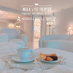 #콘수프기록 #예쁜템최고야 #트레이
빈티지, 프렌치, 엔틱, 쉐비 시크 느낌 낭낭한 예쁜 트레이입니다~
이탈리아 수공예 제품이구요~
가벼워요!!! 사이즈가 넉넉하게 커요~~~!!!
비슷한 느낌의 꼬떼따블 트레이 사용하고 있는데
너무 예쁘지만 무겁고 사이즈가 작아서 좀 아쉬웠거든요~
비슷한 느낌인데 
가로 47cm * 세로 34cm 사이즈로, 
크기도 크고 가벼운 제품을 발견했어요~
이건 ”대“ 사이즈인데 “특대” 사이즈도 있어요~
특대 사이즈도 같이 구매했답니다~
정말 너무 가벼워서 사용하기 너무너무 좋아요~💛
#프렌치인테리어 #화이트인테리어 #꼬떼따블
#일곱냥집사 #고양이 #반려묘 #맞팔 #홈카페
#거실인테리어 #거실 #아치가벽 #아치게이트 #아치파티션
#가벽 #부클레소파 #1인용소파 #파티나 #세자티니
#예쁜그릇 #까메오 #예쁜커피잔 #vbc까사 #프렌치트레이 
#집사의집 #집사인테리어 #부클레벤치 #부클레테이블 