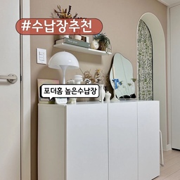 #전부다넣장 침실 공간을 좀 더 효율적으로 활용하고 싶어서 구매해본 포더홈 플레인 높은 수납장. 
✔️군더더기 없는 미니멀한 디자인에 깔끔한 화이트 컬러라서 침실 분위기를 해치지 않고, 훨씬 정돈된 느낌을 주는것같아요
✔️내부는 심플한 선반 구조로 수납공간이 넉넉해서 잡다한 물건들을 정리하기 좋았어요
✔️️걸이형 언더선반을 이용하면 수납장 활용도를 훨씬 더 높일 수 있어요.
가격 대비 퀄리티도 만족스럽고, 오랫동안 질리지 않고 쓸 수 있는 기본에 충실한 디자인이라 비슷한 고민을 하셨던 분들께 꼭 추천드리고 싶은 가구예요.
#콘수프기록 #높은수납장 #높은거실장 #수납장 #수납장추천 #수납장정리 #수납장인테리어 #침실수납장 #침실꾸미기 #포더홈수납장 #수납장1200 #수납장꾸미기 #맞팔 #신혼부부가구 #자취방꾸미기 #집요한살말투표 #신혼부부침실 #원룸가구 #베이지벽지 #베이지톤인테리어 #베이지무드 #전국내방자랑 #셀프인테리어달인 #셀프인테리어팁 #셀프인테리어소품 #내돈내산 #공간분리인테리어 #가벽인테리어 #아치형게이트 
