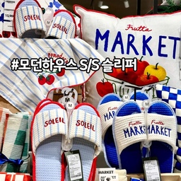 #예쁜템최고야 #모던하우스추천템 슬슬 집안에서도 여름 분위기 내고 싶을 때 발끝부터 산뜻하게! 
실내슬리퍼로 기분전환해보는거 어때요😎
모던하우스에서 만난 S/S 시즌 슬리퍼, 
귀여운 컬러감과 와플 소재로 보기만 해도 시원~한 느낌!
산뜻한 스트라이프 패턴에 레드컬러 SOLEIL 로고자수 포인트도 예쁘고, 블루+화이트 조합의 MARKET 슬리퍼랑 커플템으로 맞춰도 좋을 것 같아요💙❤️
#콘수프기록 #실내슬리퍼 #실내화 #슬리퍼 #슬리퍼추천 #여름스타일링 #실내화추천 #모던하우스 #맞팔환영 #맞팔 #봄스타일링 #여름준비템 #여름맞이인테리어 #스트라이프 #커플실내화 #커플템 #빨아쓰는실내화 #여름준비 #모던하우스소품 #신혼부부선물 #신혼부부잘산템 #생일선물 #선물추천 #1만원대선물 #2만원대선물 #1만원대선물추천 #백발백중선물사냥꾼 