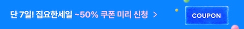 프로모션 배너