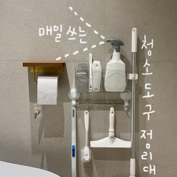 #청소정착템 
매일 쓰는 청소도구 정리대 만들기 
쓸 때마다 깔끔해서 기분 좋은  청소 도구 정리대 
저장하고 만들어 보세요! 🔨
정말 간단하고 저렴하고 깔끔하고 다해요.
🛒 다이소
3칸막이 욕실 수납함  🏷️품번 1039209
(폭이 날씬한 제품으로 해야 욕실 문 열릴 때 간섭 받지 않아요) 
접착식 다용도 걸이 🏷️품번 10300251
욕실용 S 후크 🏷️품번 1041977
🛒 쿠팡
코멧 홈 청소도구 후크 홀더 (4개입)
-
작은 변화가 취향이 되는 공간 🏡
@m.i.n.a.r.y.home 
#다이소템추천 #다이소수납 #욕실정리아이디어 #청소도구정리법 #홈인테리어 #살림꿀팁 #공간활용 #셀프집꾸미기 #정리수납 #바이칸청소솔 