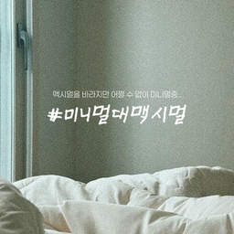 #미니멀대맥시멀
신혼집으로 이사중인 우리집 소개하기 💓
미니멀대맥시멀 참여하면서 슬쩍 우리집 보여드려요🏠
➰ 거실 - 화장실 - 냉장고 - 침실 ➰
아직 다 도착하지 않은 가전가구들, 생활용품들로
의도하지 않은 미니멀라이프를 실천하고 있어요😆
전체적으로 화이트, 아이보리톤을 가져가려고 했고
화장실, 주방 등은 생활습관, 사용패턴에 맞게
사용과 청소는 쉽게 할 수 있는 집을 만들고 있어요✨
아직 완성이 되지 않은 집이라서
온라인 집들이는 하지 못하지만
이렇게라도 정리해서 올려봅니다-!
미니멀 vs 맥시멀
사실 저는 미니멀을 추구해보려고 했지만
벌써 맥시멀리스트가 되어가는 것 같아요😂
그래도 깔끔한 집을 유지해보려고 노력중이랍니다 :)
오늘은 어떤 가구, 가전들로 집을 꾸몄는지 
조금은 더 상세히 올려봅니다 
여러분은 미니멀, 맥시멀 중 어떤걸 추구하시나요?💓
#미니멀라이프 #맥시멀라이프 #미니멀 #맥시멀
#이사 #입주 #신혼집 #신혼부부
#화이트인테리어 #아이보리인테리어 
#공중부양템 #공중부양 #거실 #침실 #화장실 #냉장고
#선팔맞팔 #맞팔해요 #소통해요 
