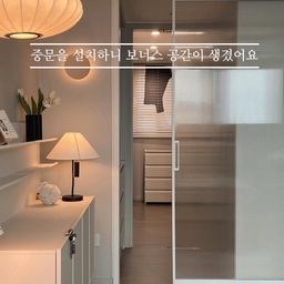 #공간분리인테리어
화장대 서랍과 간섭이 생겨서 사용하기가 불편했던 
양문형 도어는 철거하고 앞쪽으로 슬라이딩 도어를 
설치했어요. 
반투명 모루유리라 드레스룸과 침실을 분리도 하면서 
답답하지 않은 느낌이라 보너스 공간이 생긴것 같아요. 
문 안쪽으로 화장대와 드레스룸이 함께 있으니 
공간 활용하기도 더 좋아서 벽수납장도 달고 
아주 알차게 사용하는 공간이에요 
#콘수프기록 #드레스룸인테리어 #공간분리 #슬라이딩중문 #드레스룸중문 #침실중문 #모루유리중문 #벽수납장 #벽수납 #살림살이 #원슬라이딩중문 #오늘의우리집 #메이트하우스 #아잇홈 