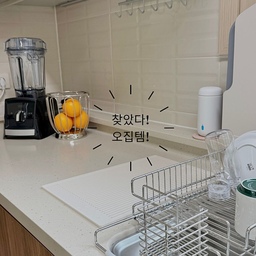 #찾았다오집템 
1. 알레시, 과일 바스켓
오렌지, 고구마 등등 보관하는 바스켓이 필요했는데
가격은 사악하지만 보기만 해도 예쁜!
후회 없는 아이템!
2. 바이타믹스 2500
믹서기의 에르메스… 라고 불리고, 
후손에게 물려 준다는 바이타믹스!
스타벅스에서도 사용한다고 해서 유명한데
강력한 모터에.. 소음이 있지만
쥬스부터 아이스크림, 죽, 스프까지 모두 가능한! 
집에서 요리 좀 한다는 분이라면 강추!
3. jvr식기건조대
식세기 없는 집이지만 식기 건조대가 차지하는 공간이
부담스럽고 불편하다면 이게 좋은 것 같아요!
요즘 2단 확장형 건조대도 있지만
저는 이걸로 구매하고 잘~ 사용하고 있답니다!
#챌린지참여 #챌린지 
#살림 #바이타믹스 #믹서기 #믹서기추천
#식기건조대 #jvr #스텐식기건조대
#알레시 #과일트레이 #과일바스켓
