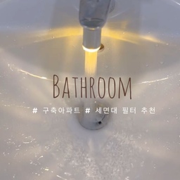 🏷️ 슈레피 스킨케어 5중 세면대 필터 워터탭
구축 아파트로 이사 후 손만 씻어도 손바닥이 거칠고 건조함이 심해져서 필터를 알아보다가 
슈레피 워터탭을 선택했어요.
5중 필터라 이물질, 염소 제거에 믿음이 갔고
실제로 써보니 손 씻은 후 당김도 줄고 
피부 자극이 확 줄어서 만족중이에요.♡
생각보다 좋았던 건 수력 LED 조명으로 은은하게 불빛이 들어와서 욕실 분위기가 훨씬 좋아졌고 인테리어 효과도 덤으로 느껴져요.
설치도 간편하니 피부 예민하거나 아이 있는 집, 구축 아파트라면 정말 추천드리고 싶어요. ⋆✴︎˚｡⋆
#내돈내산 #잘산템 #bathroom #욕실 #욕실인테리어 #구축아파트 #구축아파트인테리어 #세면대필터 #맞팔
