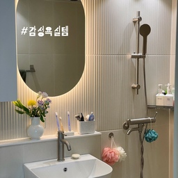 #감성욕실템 그리고 꽃멍🌷
욕실 타일 부터 감성적✨
욕실 시공은 300x600각 타일을 
위,아래 세로로 붙여 시공하였어요. 
위쪽은 템바보드 타일로 포인트를 주었고요😊
템바보드 타일의 멋스러움이 돋보이도록 
1. 🪞욕실 거울은 LED거울로 pick! 
(불을 켜도, 켜지 않아도 예뻐요✨)
2. 생화💐
욕실에 생화를 두어보세요.
물갈이도 쉽고 욕실에 생기가 더해져
양치하면서 꽃멍 하기 좋아요😊
3. 모던하우스 모던 테라쪼 칫솔, 다용도 꽂이
묵직하고, 테라쪼 무늬가 예뻐요. 
가족들이 매일 쓰는 물건 두기에 구성이 마음에 들어요
4. 이케아 샤워볼 
3가지 샤워볼이 한 세트인데 가성비 좋고 
핑크, 화이트, 그린 색상 모두 예쁘고, 
누구껀지 바로 구별이 가능해요 ㅎㅎ 
5. 솔트레인 블랙베리 칫솔, 치약 
패키징 부터 감성적✨ 
좋은건 알겠고 이왕이면 칫솔, 치약도 
예쁜거 두고 싶은건 누구나 같은 마음이죠?🤭
6. 샴푸, 바디 비누바🧼
거품도 잘나고 사용감이 좋아서 꾸준히 쓰는 비누인데
거치대에 부착하여 쓰니 물빠짐도 좋고 
비누가 종류별로 많아서 욕실에 자연스럽게 
비누향이 가득해져요🫧
7. 이지드롭 변기크리너🚽
리필을 꽂아 쓰는 방식이라 청소가 참 쉬워요
유명템이라 어느집에도 다 있을 것 같네요 ㅎㅎ 
리필통에 딱 잘 맞게 들어가니 보관도 편리해요 
8. 욕실 스프레이건🚿
호스를 변경하여 바닥에 끌리지 않고, 
강력한 수압으로 먼 곳까지 청소가 쉬워요 
9. 문에 안걸리는 욕실화 
버터색 귀여운 욕실화 양발 구별하지 않고, 문에 안걸려서 좋아요. 근데 남편 발에는 조금 작은감이 있어요!
10. 킨제네라 욕실매트 
쨍한 색감의 욕실매트! 두툼하고 큼지막한 사이즈라 
발에 닿았을때 촉감도 좋고 물기제거도 잘 되서 좋아요
욕실 매트마저도 사랑스럽게💛
예쁜템으로 욕실도 사랑스럽게 꾸며보세요🥰
#욕실 #욕실인테리어 #욕실리모델링 #300600타일 #템바보드타일 #led거울 #생화 #오늘의가든 #꽃멍 #꽃병 #모던하우스 #칫솔꽂이 #다용도꽂이 #솔트레인 #비누 #샴푸바 #바디바 #비누홀더 #제로웨이스트 #이지드롭 #변기크리너 #변기청소 #스프레이건 #욕실청소 #청소템 #욕실화 #킨제네라 #오늘의집에서샀어 #맞팔
