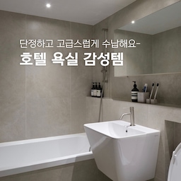 고급미 가득! 호텔 욕실 감성 수납템🫧
누구나 꿈꾸는 호텔처럼 단정한 욕실-
리프홈 ‘규조토 세라믹 칫솔꽂이’로 완성해봐요🙂
천연 광물로 만들어 멋스러운 무늬와 질감, 색상
모던한 디자인이 참 고급스러워 마음에 들더라고요!
사이즈도 넉넉해서 치약, 면도기도 수납하고 있어요-
규조토라 물기도 쏙쏙 잘 흡수해요💧
가끔 햇살에 잘 말려주기만 하면 편하게 관리 끝!
#집요한수납빙고 #욕실 #화장실인테리어 #화장실수납
#욕실정리 #규조토칫솔꽂이 #규조토트레이 #리프홈
#호텔욕실 #치약꽂이 #면도기걸이 #켄트칫솔 #모노톤
#이솝핸드워시 #핸드워시디스펜서 #아메리칸스탠다드
#구축아파트 #24평인테리어 #리모델링 #신혼집 #모던
#대형타일 #대리석타일 #2인치다운라이트 #거울장