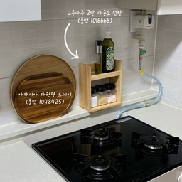 #내돈내산 #콘수프기록
▪️다이소 주방꿀템 추천▪️
🏷️고무나무 2단 다용도 선반(5,000₩)
오일과 양념통을 깔끔하게 보관할 수 있는 선반이에요!
필요한 양념을 한 곳에 모아 동선도 줄이고,
질리지 않는 우드 소재라서 인테리어용으로도 좋아요.
​
🏷️아카시아 타원형 트레이(5,000₩)
평소에는 도마처럼 세워 보관하다가
조리할 때는 디저트나 간단한 접시 받침용으로 활용 중이에요.
무늬가 은은하고 고급스러워서
두고두고 잘 쓸 것 같은, 완전 만족템이에요!
#다이소주방꿀템 #다이소 #다이소주방템 #다이소수납템 #다이소추천템 #다이소쇼핑 #신혼집꾸미기 #신혼집주방 #신혼집주방꾸미기 #맞팔 #맞팔환영 #맞팔해요