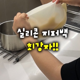 국물도 안 새는 지퍼백,  전자레인지에 계란찜까지 가능하다고요? 👀💡
요즘 희희네 냉장고 정리템으로 완전 정착된 살림템! 바로 👉 모도리 실리콘 지퍼백
✔️ 4중 구조로 완전 밀폐 ✔️ 국물, 육수, 찌개 보관도 OK ✔️ 전자레인지, 수비드, 열소독, 식기세척기까지 전부 가능 ✔️ 논슬립 + 세워지는 디자인으로 사용성도 굿 ✔️ 일회용 비닐 줄이는 환경템 
음식 보관은 물론, 간식, 물놀이 파우치, 장난감 정리까지 
가능해서 자취/육아 템으로도 정말 추천하고 싶어요! ! 
생활 곳곳에서 유용하게 쓸 수 있는
살림이 더 간편해지는 작은 변화, 모도리 지퍼백으로 시작해보세요오 ! ✨
#협찬 #모도리 #실리콘지퍼백 #실리콘밀폐용기 #실리콘백 #밀폐용기 #지퍼백 #살림템추천 #리빙템 #간편살림템 #냉장고정리 #콘수프기록 #로망담긴주방 
 #주방수납팁 #식재료정리 #살림기록 #주방정리꿀팁 #살림기록 #정리노하우 #주방꾸미기 #냉장고정리 #공간활용법 #자취주방스타일 #주방인테리어 
#깔끔한주방정리 #살림브이로그 #맞팔 #소통 #살림템추천 #살림템공유 
