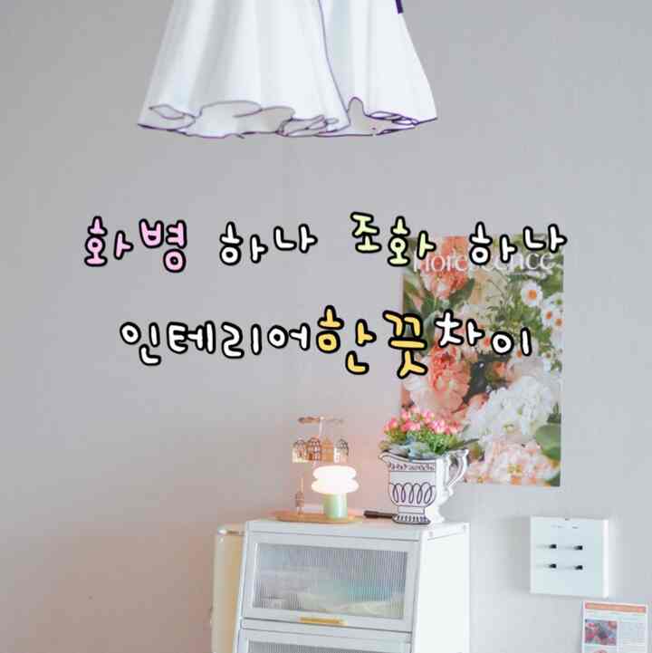 きれいに整理してスタイリングしてくれた
ダイニングテーブルスペースに #モダンハウス花瓶+調和炉
雰囲気をもっとしてくれました💝

フレンチスタイルの描画花瓶だから
デザインはとてもきれいです。

Sサイズが食卓スペース収納場の上に 
載せやすいサイズでした！

小さくてかわいい花の集まりが集まった調和家
花瓶にぴったり合うと思います。
この組み合わせを連れてきましたㅎㅎ

花瓶は調和していました。
雰囲気がもっとロマンチック+ラブリーになったと思います😌

＃家の蜂蜜の組み合わせ＃家の装飾＃セルフインテリア
＃小物インテリア＃モダンハウスおすすめテム＃ダイニングテーブルスペース
＃キッチンインテリア＃キッチンインテリア＃ロマンチックなインテリア 
＃ダイニングテーブルインテリア＃ダイニングテーブル収納
＃インテリアポスター＃インテリアの花は照明＃スノーマン8
＃スイッチカバー＃ランプシェードカバー＃ホームスタイリングコンビネーション 
＃ホームデコ＃ホームスタイリング＃インテリアアクセサリー 