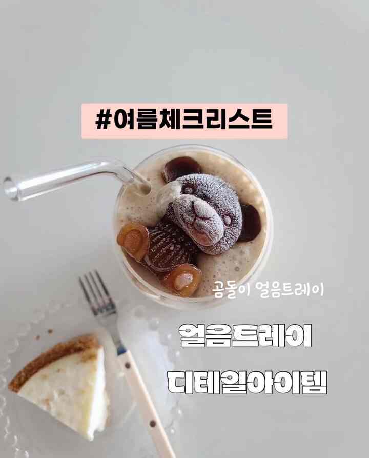 #여름체크리스트 #디테일아이템 #얼음트레이


