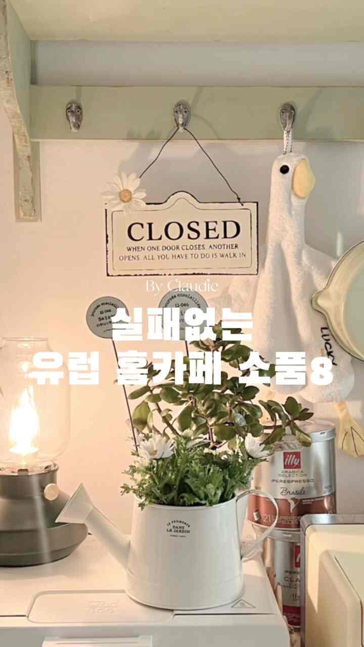 営業秘密解放✨フレンチホームカフェ小物リスト

1️⃣ピーターの作業室フレンチ壁棚
ヴィンテージムード1等攻身！
ミント色と白の中で悩んでいる両方を買いました✨
お好きな色でお願いしたら色の変更もしてくれましたよ！
でも写真の中のミントが一番きれいです👍
私は少しビンテージに頼みます。
フレンチモダンに近づけましたが、完全に満足しています💛

2️⃣ダルトンスケール
日本ブランド製品として
天びん一つならレトロな雰囲気演出が終わります！
本物の天びんで調理するときにも使用します✨
アイボリー/ブラック/オリーブの3色すべてがきれいです💚

3️⃣ アヒル型タオル
見るだけでも気分が良くなるアヒル型タオルですよ！
ヨガ一つだけキッチンに置いてもインテリア効果最高👍

4️⃣リースホーローミルクファン
オーストリアのキッチン用品ブランド「リース」のミルクファンです！
ホーロー材料であり、熱伝導率も高く、
一度色が狂いました👀💛
私は黄色の鍋、薄緑色のミルクパンを持っています！
ヨーガー棚や壁に掛けておけばフレンチ感が完全に出ますね！

5️⃣6️⃣今日の家に入店した「メリールームズ」で購入
鉢植えデコとドア！
ヴィンテージの小物を売る場所です。
二つは必ずセットのようで一緒に飾りました💛

7️⃣ダイソーほうき
品番: 1046614
千ウォンの感性小物👀ヨーガーダイソー製品でした！

8️⃣ダイソー鉄製鉢植え
ダイソー鉢植えコーナーで発見
鉄製の植木鉢です！
デザイン以外の鉄製の植木鉢もあります。
お好みで選んでもいいですよ💜

#ホームスタイリング#デスクテリア#フレンチインテリア