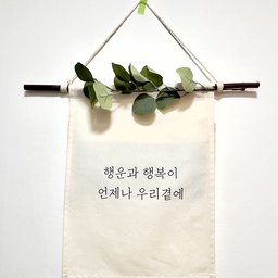 ⚡️ 우리 집 안전 지킴이, 감쪽같은 두꺼비집 가리개 ⚡️
깔끔하게 가리고, 집 분위기는 살리고!
내가 원하는 문구를 직접 넣어 
나만의 감성 가리개 제작 가능해요 :)
안전과 개성 모두 챙기는 필수템!
#두꺼비집가리개 #맞춤제작 #인테리어소품 #오늘의집 #감성가리개 #가리개추천 #집들이선물추천 #집들이추천템 #집들이선물 #두꺼비집가리기 #제작가리개 #문구제작 #신혼집꾸미기 #셀프홈스타일링 #신혼집인테리어 #소소한시작 

