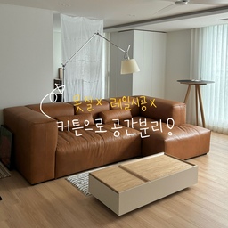 #공간분리아이디어 #커튼
리넨 커튼을 활용한 공간분리.
어떻게 달았는지 궁금해하시더라구요.ᐟ 
저도.. 커튼은 샀는데 어찌 달아야할지 너무 막막했어요. 압정으로 꽂아봤더니 커튼의 무게로 계속 빠져서 위험천만🌀
찾은 방법은 바로 ‘꼭꼬핀’ 
꼭꼬핀은 중력 수직방향으로 결합되니까 더 튼튼할 것 같아서 꽂아봤는데 달자마자 이거다 싶었어요. 부담없는 건 못도, 레일 시공도 필요없어서 공간 제약이 없을뿐더러 커튼이 지겨워지면 그저 꼭꼬핀만 제거하면되지요...ᐟ😎
#전세집인테리어 #자취방인테리어 에 특히 추천합니다.
• 못난 아트월 가리기
• 좁은 공간 분리
• 지겨운 집의 분위기 전환 
등등 너무 용이 할 것 같아요!
#스페셜크리에이터 #거실인테리어 #리넨커튼 #커튼스타일링 #커튼인테리어 #꼭꼬핀 #셀프인테리어 #공간분리 #공간분리인테리어 #공간분리파티션 #거실스타일링 #아파트인테리어
