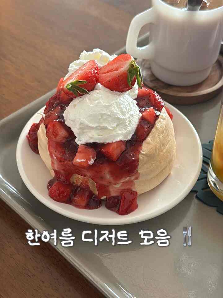#한여름디저트

夏に家、外で食べたデザートコレクション🫧
今夏は桃を一生懸命食べようと思いました。  #디저트타임 #디저트포크 #맞팔선팔 #여름디저트 #복숭아디저트 #그릭요거트 #세임디 #요거트볼 #요거트그릇 