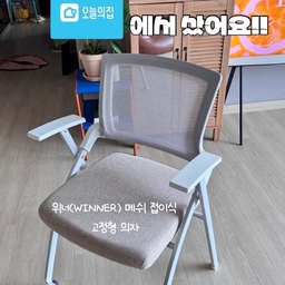 #내돈내산 #콘수프기록 @1
아이 의자를 초등 들어갈때 사준것 같은데
의자가 천이다보니 많이 더러워졌더라구요...
그래서 다시 의자를 하나 사주고싶은데 
가성비도 좋고 활용도도 좋고 아이들이 쓰기 괜찮은
의자를 찾다가 이 의자를 찾았는데
너무 비슷한 의자가 많더라구요!!!ㅋㅋ
그중 의자 매트리스 부분은 두껍고 
바퀴 하나에 뒷쪽은 안정감 있게 바닥에 
모두 닿는 스타일의 의자라서 이걸로 겟했는데
괜찮더라구용^^
그리고 접이식이라 보관하기에도 좋더라구용!!
#ftc12기이야기 #맞팔 #맞팔하기 #맞팔소통
#의자 #학생의자 #서울대의자 #의자추천 #학생의자추천