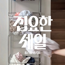 #살림살이 집요하게 고른 빨래바구니!
4인 가족 빨래 왜 이렇게 많이 나오는거죠?
기존에 쓰던 플라스틱 빨래바구니는 용량이 작아서 
하루만 빨래를 안 하면 빨래가 넘치다 못해
다 토해요, 토해~🤮
그래서 오늘의집에서 집요하게 따지고 고른
퓨어셀 3단 빨래바구니로 해결했어요!😎✌🏻
304 올 스테인레스로 튼튼한 건 물론이고,
3단이라 각 단마다 빨래종류를 나눠서 넣는데
제 키만한 넉넉한 용량이라
이제 더 이상 빨래를 토하지 않아요👍🏻
게다가 소 바구니 2개를 원하는 곳에 걸고
세제를 보관할 수도 있고,
속옷같은 작은 양의 빨래를 넣을 수도 있어요.
집요하게 고른 퓨어셀 3단 빨래바구니 덕에
좁은 세탁실에 여기저기 나뉘어 있던
세탁용품들을 한 자리에 모으니
불필요한 수납함은 정리하고 공간도 더 깔끔해졌어요!
영상에 소개된 제품은 모두 
오늘의집 #집요한세일 에서 구매할 수 있어요!
▶️ 집요한세일 기간: 8/18(월) - 8/31(일) 2주간
집요한 특가 배지로 최대 90% 할인에
매일 오전 10시 선착순 10% 쿠폰까지!
#콘수프기록 #빨래바구니 #3단빨래바구니 #세탁실정리 #빨래바구니추천 #빨래바구니3단 #스텐빨래바구니 #세탁실 #세탁실인테리어 #세탁실정리 #세탁실수납 #세탁실꿀템 #빨래함 #빨래바구니추천 #빨래보관함 #빨래템 #다용도실 #좁은세탁실 #30평대아파트