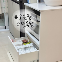좁은 주방에 들어온 광파오븐렌지대 
소중한 서랍장의 수납 꿀템 소개해요🗃️
☝️플레이트라벨 - 비닐봉투정리함
사이즈별 위생팩, 지퍼백, 위생장갑, 음식물 망 보관했어요
통일된 수납이 정갈하고 깔끔해 보여요 
박스를 꺼낼 필요 없이 
한 장씩 빼서 쓸 수 있어서 편하더라고요!
입구가 넓은 정리함은 
나무젓가락이나 냅킨, 빨대 등 이것저것 넣기 좋아요
✌️플레이트라벨 - 플립소품정리함
날씬하고 긴 형태라 공간 차지가 적어요
이 서랍에는 이케아 밀봉클립 넣어두었고,
다른 서랍에 있는 소품 정리함에는 
식세기 타블렛 세제 보관하니 좋아요
#콘수프기록 #집요한살림템 #플레이트라벨 #비닐봉투정리함 #플립소품함 #이케아밀봉클립 #언더티행주 #광파오븐렌지대 #광파오븐장 #광파오븐 