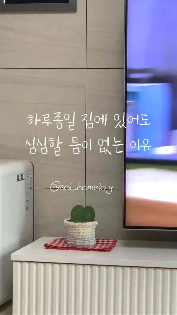 #집에서제일바빠  #집순이 #집순이브이로그 #백수브이로그 #신혼일상 #신혼브이로그 #릴스브이로그 #일상브이로그 #minivlog #집순이vlog