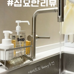 #집요한리뷰어워드 #콘수프기록 #웰컴미션 #제점수는요
📌 에떼르노 무광 니켈 6way 수전
       제 점수는요....⭐️⭐️⭐️⭐️⭐️   별이 다섯개!!!
✅ 활용도  ⭐️⭐️⭐️⭐️⭐️
      기존에 4way 수전이 많이 유행하던 중에 
      신상이 나왔다고해서
      6way 수전으로 선택했는데
      너무 잘 활용하고 있어요!
      직수 / 안개분사 / 스프레이 / 레인 / 멀티 / 청소건 
      6가지모드!!
      설거지할때, 청소할때, 채소과일을 씻을때 
      각각 편한 모드로 사용할 수 있어서 
      아주 편하더라구요👍🏻
✅ 디자인  ⭐️⭐️⭐️⭐️⭐️
      저희집은 주방도 화장실도 악세사리는 
      모두 무광으로 통일이에요
      크롬 버전도 있었지만 물때가 많이 남지않는 
      무광니켈로 선택했어요
      군더더기없이 딱 떨어지는 깔끔한 디자인이라
      사각 깜뽀르떼 싱크볼하고도 너무 잘 어울려요
✅ 가격  ⭐️⭐️⭐️⭐️⭐️
      폭포수처럼 떨어지는 주방수전은 
      더 비싼 가격도 많은데
      에떼르노는 합리적인 가격이고 
      기존 4way 수전과도 
      가격차이가 크게 나지 않아서 좋았어요!
  주방에서 요리, 설거지할때마다 
  싱크볼 청소할때에도 
  다른 모드로 활용하면서
  이 수전은 정말 잘샀다고 생각한 
  올해의 아이템이에요😆
  회전하는 방향도 양방향이고 360도 회전해서
  활용도 만점이랍니다!!
  싱크대 수전을 교체할 생각 있으신 분들에게 
  완전 강추하는 아이템이에요 😆
#에떼르노EK-6001NBM #에떼르노6wy수전 #360도회전
#주방꿀템 #주방추천템 #백조싱크볼 #깜뽀르떼860
#맞팔환영 #맞팔해요 #선팔해요 #선팔환영 #소통해요 #소통환영