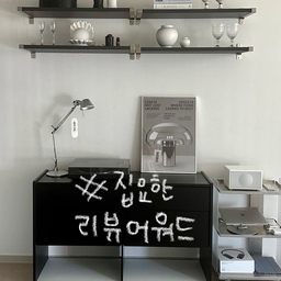#집요한리뷰어워드 #콘수프기록
저의 쇼핑 스타일은 구매 하고 싶다면 바로 구매 하는 편인데 끝까지 고민을 하고 구매 하는 것들이 있어요 
바로 큰 가구 .ᐟ 
그래서 고른 집요한 리뷰어워드 주인공은 바로 시세이 블랙 색상 테일러 체스트 제품입니다.
활용도는 정말 100% 사용중이라
별표 ⭐️⭐️⭐️⭐️⭐️을 주고 싶지만 더 자세한 별표는
바로 두구두구 
디자인 ⭐️⭐️⭐️⭐️⭐️(5)
활용도 ⭐️⭐️⭐️⭐️(4)
가격 ⭐️⭐️⭐️.⭐️(3.5)
배송 ⭐️⭐️⭐️(3)
서비스 ⭐️⭐️⭐️⭐️(4)
전체적으로 만족도가 높은 제품이라 별도 많죠?
슥슥 잘 밀리기도 하고 무엇보다 예뻐요,, 그냥 두기만 해도 이 가구 존재 자체로 분위기가 달라지는 느낌이 들어요. 그래서 오늘의집 사진에도 매번 나오죠 😆
기능도 굉장히 좋은데요 위에는 서랍으로 되어있고 두번째는 여닫는 부분으로 둘 다 부드럽게 닫히고 열려요. 특히 두번째 서랍은 안 쪽이 깊어서 수납도 잘 되는 제품이라서 우리 댕댕이 노즈워크와 각종 짐들이 들어가 있습니다 .ᐟ 
지저분한 짐 넣기도 좋은데 예쁘기까지 하는 시세이 테일러 체스트 제품은 제가 1년동안 고민하고 집요하게 알아보고 구매를 해서 수납장 산다고 하시면 찐찐 추천 제품입니다.
 + 단점이라면 아시겠지만 먼지가 잘 보이고 찍힘도 주의를 해야 해요. 특히 지문이 잘 보여서 사진 찍을 때는 꼭 닦아주고 찍어야 합니다 이 단점 외에는 진짜 장점 투성이 ,, 🖤
#블랙서랍장 #블랙가구 #집요한세일 #우리집추구미 #블랙인테리어 #무채색인테리어 #포토존 #수납장추천 #서랍장추천 #시세이 #시세이테일러 #제네바 #맥북프로 #애플 #노트북거치대 #쇠테리어추천 #쇠템 #메이드인그레이 #트롤리 #실버조명 #아르떼미데 #단스탠드 #고블렛잔 #이너조깅 #포스터추천 #베르헤 #발매트 #유리블럭액자
