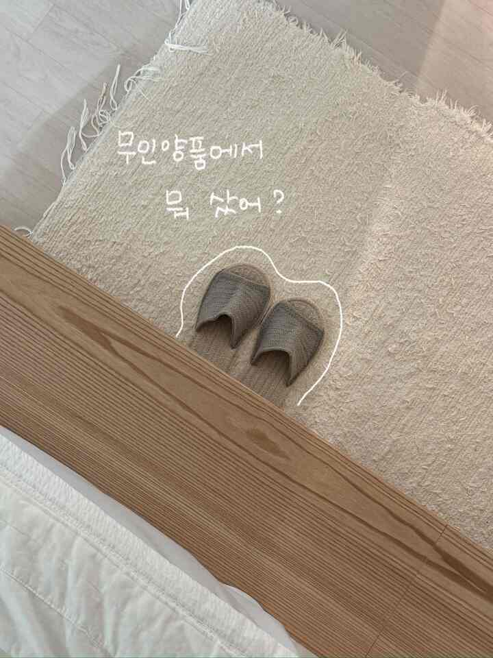 ＃かわいいテム最高です＃コンスープ記録|無印良品で何を買ったの？ ＜ルームシューズ編＞
今回買い物してたっぷりのルームシューズを紹介しようと思います:)

結び目を続けて作ったインド綿ルームシューズなのに、履けばラグの上を歩くような着火感を持っています。

これを購入した決定的な理由は、 
洗濯まで可能だという点！
それもただ洗濯機に回してもいいです。

発汗はアシジョン、、、、？ 
ルームシューズは洗濯可能性にとって非常に重要です。

そして何よりもかわいいでしょう🥹
どんなパジャマを着ても色味が隠れていてよく似合います。

ただし、滑り止め処理がされていないため、床面の状態によっては滑ることができるので注意しなければなりません！
数日履いてみるとそんなに滑りやすいという感じは受けられませんでしたが、これは個人差があるかもしれませんので参考にしてください:)

🏷️製品情報
無人洋品ルームサンダルフロントトゥームエクルー×グレー
235〜250mm M /価格：8,900ウォン

＃無印良品＃ルームシューズ＃家畜＃必須＃スリッパ＃寝室＃寝室を飾る＃ホームファブリック＃ホームインテリア＃インテリアアクセサリー＃ウッドインテリア＃ウッドベッドフレーム＃シェルフインテリア＃ラグ