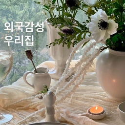 #콘수프기록집 #예쁜템최고야 #외국감성우리집 
외국감성 우리집에서 친구들과 홈파티!🥂 