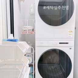 세탁실에서 깔끔하고 편리하게 사용할 수 있는 자석 부착형 접이식 세탁 바구니는 튼튼한 철제 프레임과 미니멀한 디자인 덕분에 인테리어에도 잘 어울려요. 무엇보다 초강력 자석 패드로 흔들림 없이 견고하게 부착되어 사용감이 무척 만족스러워요.
원래 세탁실에 바구니가 하나 있었는데, 이번에 자석 부착형을 추가하니 세탁물을 더 세분화해 분류할 수 있어 훨씬 편리하더라고요. 흰옷, 색깔 옷, 수건 등을 따로 구분해 두니 세탁할 때도 훨씬 수월해요.
또, 분리수거함 위 공간에 배치한 적층형 수납함은 세탁망 같은 자잘한 물건들을 깔끔하게 정리할 수 있어 공간 활용도가 높고, 덕분에 세탁실이 한결 넓고 단정해 보여요.
#제품협찬 #무타공마켓 #부착식바구니 #세탁바구니 #적층수납정리함 #수납함 #세탁실 #한샘 #빨래바구니 #세탁실바닥 #데크타일 #타일 #데크타일스토니 #프로메이드 #세탁실타일 #트롤리 #분리수거함 #틈새수납 #프랑코재활용분리수거함 #세탁실정리 #세탁실수납 #세탁실꾸미기 #세탁실인테리어 #세탁실추천템