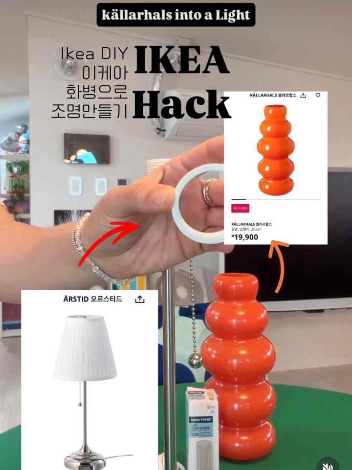 #ikeahack 
どんなに高価で良いブランドでも食上よりも、自分だけのデザインいかがですか？海外でファッショナブルな＃IKEA核を探してよりもとてもきれいな＃照明diyを発見し、IKEAに行ったときに買った子供たちを活用して私だけの照明を作ったら世界に！ムードが多すぎます ꔷ̑◡ꔷ̑ 
＃シェラールハルスの花瓶がスタンド本体にぴったりフィットし、手軽に作りました！ DIYにもっと興味があるようになりました🫶


#ikeadiy #diy照明 #照明作り #イケアおすすめテム 