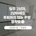 게시글 미리보기 이미지 1