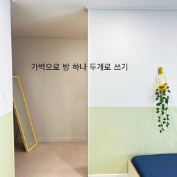 큰 안방 가벽으로 방 2개로 나눠쓰기 🖤
침실로만 쓰기엔 방 하나 사이즈가 커서 ,
가벽시공했어요 :)
한쪽은 침실
한쪽은 드레스룸
이렇게 사용하고 있답니다 :)
요즘은 파티션도 가벽도 너어무 잘 나와서 
꼭 공사아니여도 손쉽게 공간분리하기 좋은거 같아요 !
#공간분리인테리어 #가벽 #가벽인테리어 #가벽시공 #가벽설치 #가벽파티션 #가벽분리 #가벽활용 #가벽드레스룸 #가벽공사 #가벽공간분리 #드레스룸 #침실 #큰방인테리어 #안방나누기 #큰방나누기 