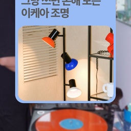어? 이게 이케아 조명이라고?😳💡
#이케아 #ikeahack #취향수집가