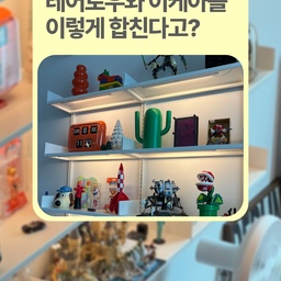 레어로우랑 이케아를 이렇게 합친다고? 
#레어로우 #이케아 #취향수집가