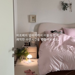 이불 고를 때 어떤 점을 가장 중요하게 보시나요?😴🛌
저는 예쁜 이불이 너무 좋지만, 비염이 생기고 난 뒤부터는 기능까지 챙겨야 안심이 되더라고요  ༘˚⋆
알러지케어 이불 장인, 파르페 이불은 고급스럽고 세련된 디자인은 물론 기능까지 완벽해서 저처럼 비염이 있거나 반려동물을 키우는 분께 꼭 추천드려요 ʚɞ ⋆˚
ꔛ 진드기 알과 배설물까지 차단하는 ONLY 파르페 알러지케어
ꔛ 원하는 분위기에 맞춰 연출 가능한 듀얼 디자인
ꔛ 고품질 페스츄리 다운필솜 100% → 남다른 포근함과 밀착감
ꔛ 털이나 머리카락이 박히지 않고, 땀·수분을 튕겨내는 기능 & 뛰어난 건조기능
#콘수프필름 #4-2
#파르페 #파르페by알레르망 #파르페이불 #차렵이불 #알러지케어이불 #이불세트 #집꾸미기 #오늘의집 #이불추천 #차렵이불추천 #이불세트추천 #이불패드 #안방인테리어 #안방스타일링 #침실인테리어 #침실스타일링 #맞팔 #맞팔해요 #침실꾸미기 #침실조명