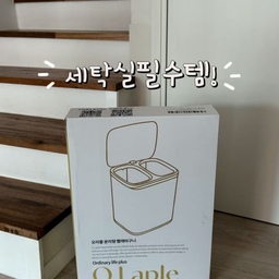 #살림정착템 
저희집은 세탁실이 좁아서 
빨래바구니를 세탁실 안에 두지 못해 
늘 불편함을 겪고 있었는데요! 
오라플 빨래 바구니는 그런 고민을 해결해주었답니다! 
우선 대용량에 디자인까지 예뻐서 
세탁실 앞에 둬도 전혀 어색함이 없더라구요! 
100L대용량에 50L씩 분리가 가능하여 
빨랫감 구분이 편리하고 각 바구니째로 이동하여 
세탁기에 넣을 수 있으니 너무 편리해요💕
패브릭소재에 통기성이 우수해서
빨래를 오래 담아놔도 냄새나 습함이 덜하며 
뚜껑이 있어 악취를 완벽하게 차단해준답니다! 
저희는 3인가구로 충분하게 사용하며 
1인~5인가구까지도 넉넉한 수납력으로 
가족구성원이 많은 집에 사용해도 너무 좋을것같고 
꼭 빨래바구니 용도가 아니더라도 
분리수거함이나 수납함으로 사용해도 좋겠더라구요! 
약간의 조립이 필요하지만 설명서가 함께 동봉되어 있고 
조립이 쉬워 금방완성하였답니다! 
실용성과 디자인, 수납력 모두 만족스러운 제품이에요💕
#빨래바구니 #빨래바구니추천 #세탁실 #세탁실정리
#세탁실추천템 #빨래바구니2단 #대용량빨래바구니
#오라플 #오라플빨래바구니 #좁은세탁실 #추천템
#살림템 #정착템 #패브릭빨래바구니 #맞팔