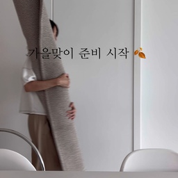 가을 느낌 내보려 러그를 깔아보았어요
배치도 살짝 바꿔봤는데 생각보다 마음에 들어
이대로 당분간 쭉 유지해 볼 생각이에요
#라익디스 #러그 #수납장 #캐비넷 #가을스타일링 #가을애우리집 #가을인테리어 #가을맞이 #가을소품 #가을무드 #거실 #거실스타일링 #20평대아파트인테리어 #20평대거실 #선반인테리어 #선반스타일링 #선반꾸미기 #허먼밀러 #흔들의자 #사이잘룩러그 #소품스타일링 #소품 #소품추천 #소품디스플레이 #콘수프기록집 #오늘의우리집
