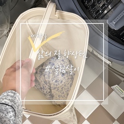 🫧세탁실 삶의 질 향상템🫧
👉🏻오라플 분리형 빨래바구니
빨래바구니 같지 않은 깔끔한 디자인으로 복도에 두어도 손색이 없어요 :)
세탁물을 분류해서 보관할 수 있어서 편리하고, 손잡이를 잡아 쏙 들어올린 후 세탁기에 탈탈 털어주면 되니까 삶의 질 up!🫧😆
#콘수프기록집 #살림살이 #4-1
#세탁바구니 #세탁실 #세탁실인테리어 #데크타일 #세탁기 #세탁실수납 #빨래바구니 #빨래통 #빨래함 #맞팔 #맞팔해요 #세탁실꿀템 #꿀템요정 #꿀템 #살림템