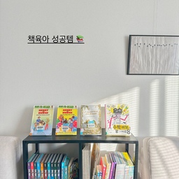 #콘수프기록집 #살림살이 2
육아도 장비빨 !! 책육아도 장비가 중요합니다 🧐
책은 표지가 훤~히 보여야 안볼것도 보게되는 법 🙏🏻
책값도 만만찮은데 갓성비 아이템 공유해요~
아크릴북스탠드가 더 좋은게 집에 있는 가구 어디든 
전면책장으로 활용할 수 있고 
표지 어느부분도 가리지않아 맘에 쏙 !
가볍고 쓰지않을땐 포개어 보관도 컴팩트 :)
우리집어린이는 도서관에 있는거라며 호감도 업 
본인이 사서라며 책도 매일 바꿉니다 (걸려들었군)
#전면책장 #북스탠드 #책거치대 #북선반 #아크릴북선반 #책수납 #책정리 
