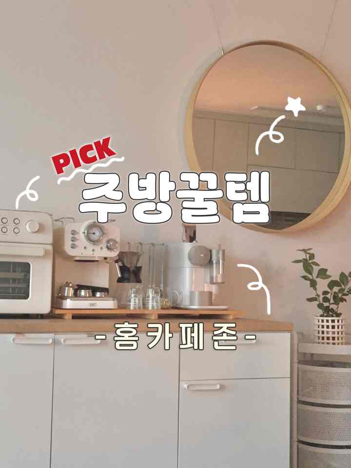 ホワイトと木目調が調和したキッチンのおうちカフェゾーン、丸い壁掛け鏡とコーヒーマシンが配置された雰囲気あるインテリア