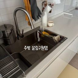 #살림구원템
저희집 주방 살림구원템을 소개합니다아!🫧

