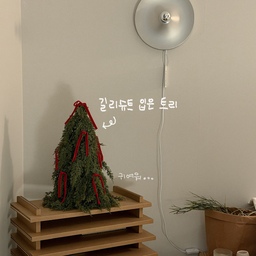 #콘수프기록집 #예쁜템최고야
길리슈트 입은 크리스마스트리.. 귀여워 🥹
이번에 귀요미 트리를 하나 구매했어요.
이 트리 구매하려고 정말 이곳저곳 얼마나 찾아 헤맸는지…
네추럴한 느낌에 약간 못생겼는데 또 그게 귀여운 매력이 있는 트리예요.
남편이 보더니 배틀그라운드 길리슈트 같다고 ㅋㅋㅋㅋ
누더기스럽고 맥 빠져 보이는 모습이 제 눈에는 너무 예뻐서 만족 중…🫶
트리 사진 찍고 올리다 보니
벌써 토요일 저녁이라니….
여러분도 남은 주말 행복하게 보내세요 :)
#침실 #침실꾸미기 #침실인테리어 #크리스마스 #크리스마스트리 #미니트리 #크리스마스준비 #홈스타일링 #홈데코 #인테리어소품 #크리스마스소품 #크리스마스인테리어 #벨벳리본 #크리스마스트리장식 #트리리본 #코튼러그 #침실스타일링 