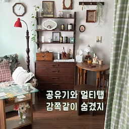공유기가 어딨게요😆
서랍장 밑을 주목해보시면 뭔가 보일듯말듯하죠…?
저 밑에 모두 짱박혀있답니다 ㅋㅋ
바닥에 바로 두긴 좀 그래서 다이소에서 파는 투명 아크릴 선반(?)위에다 올려뒀어요. 그래서 어느 정도 멀리서도 공유기 불빛이 잘 안보여요!
납작멀티탭도 겉에선 안 보이게 안쪽에 숨겨뒀어요. 
콘센트 부분이 납작해서 서랍장을 벽에 최대한 붙일 수 있어요. 
서랍장과 비슷한 색상의 라탄스타일 바구니가 마침 집에 있어서 놔뒀는데 겉에선 정말 깔끔해 보이죠?☺️ 
심지어 사이즈도 딱임👍
#감쪽같이숨겼집 #공간활용 #공유기정리 #공유기 #공유기가리기 #멀티탭정리 #멀티탭가리기 #콘센트가리개 #거실인테리어 #빈티지인테리어 #앤틱인테리어 #원목인테리어 #월넛인테리어 #우드인테리어 #원목테이블 #체크커튼 #세이투셰 #로맨틱캬바레 #선정리 #가구배치 #투룸인테리어 #납작멀티탭